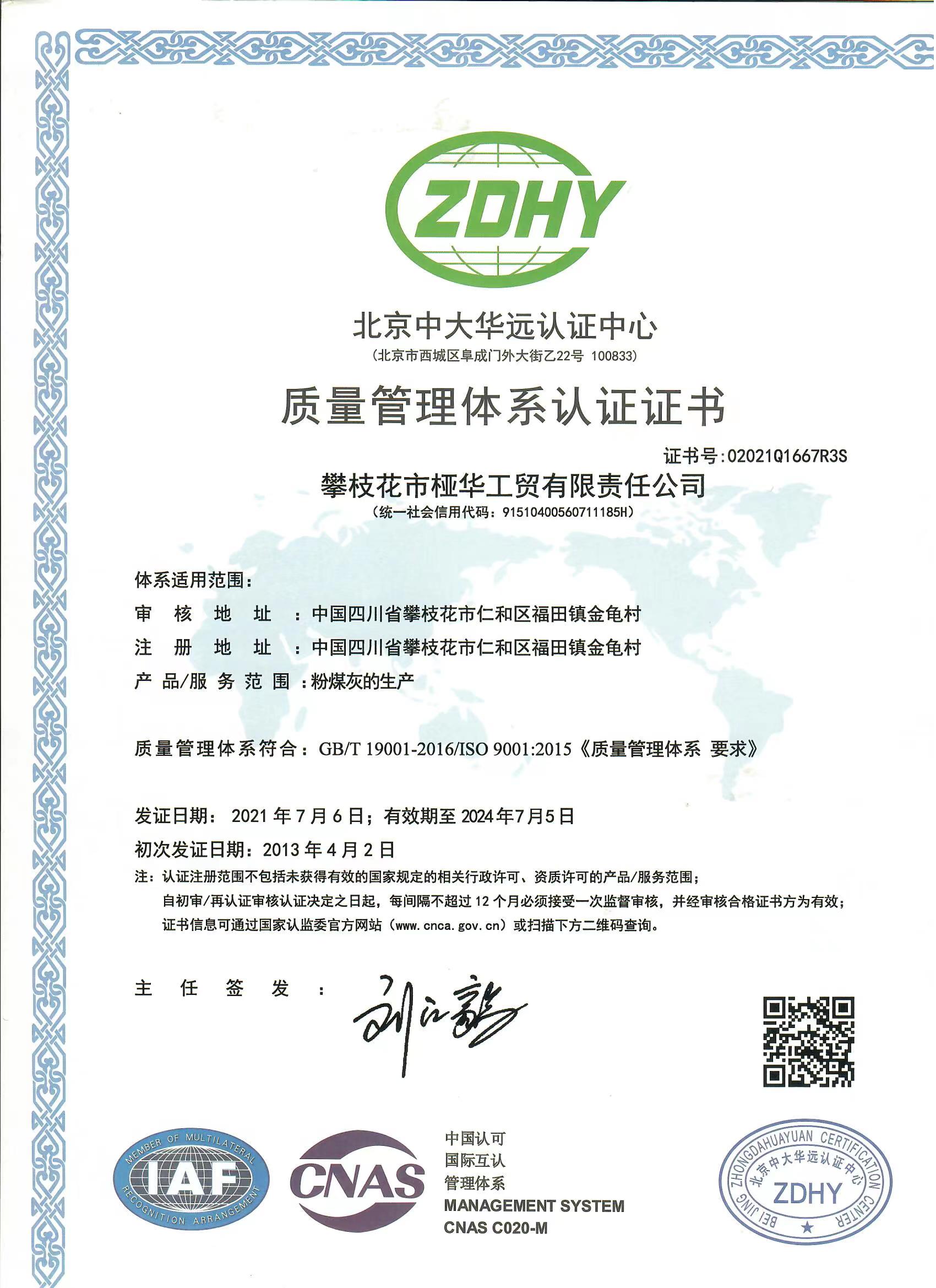 安全管理體系認證證書